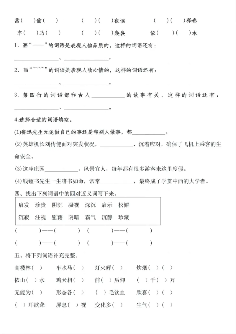 《四年级（下）语文词语综合专题训练_赠送2026小学1-6年级资料合集(按需自取)_四年级》第2页预览