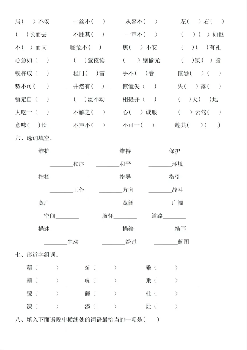 《四年级（下）语文词语综合专题训练_赠送2026小学1-6年级资料合集(按需自取)_四年级》第3页预览