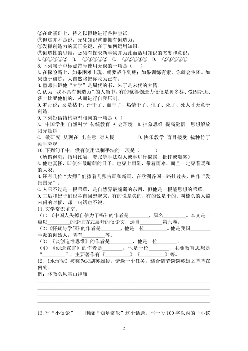 《初中语文九年级上册第五单元作业_0作业_初中全科目同步习题+精品试卷（7-9年级）_25秋初中语文《同步习题+精品试卷》_初中语文试卷7-9年级上册(1)_《优秀作业单》_九年级》第2页预览