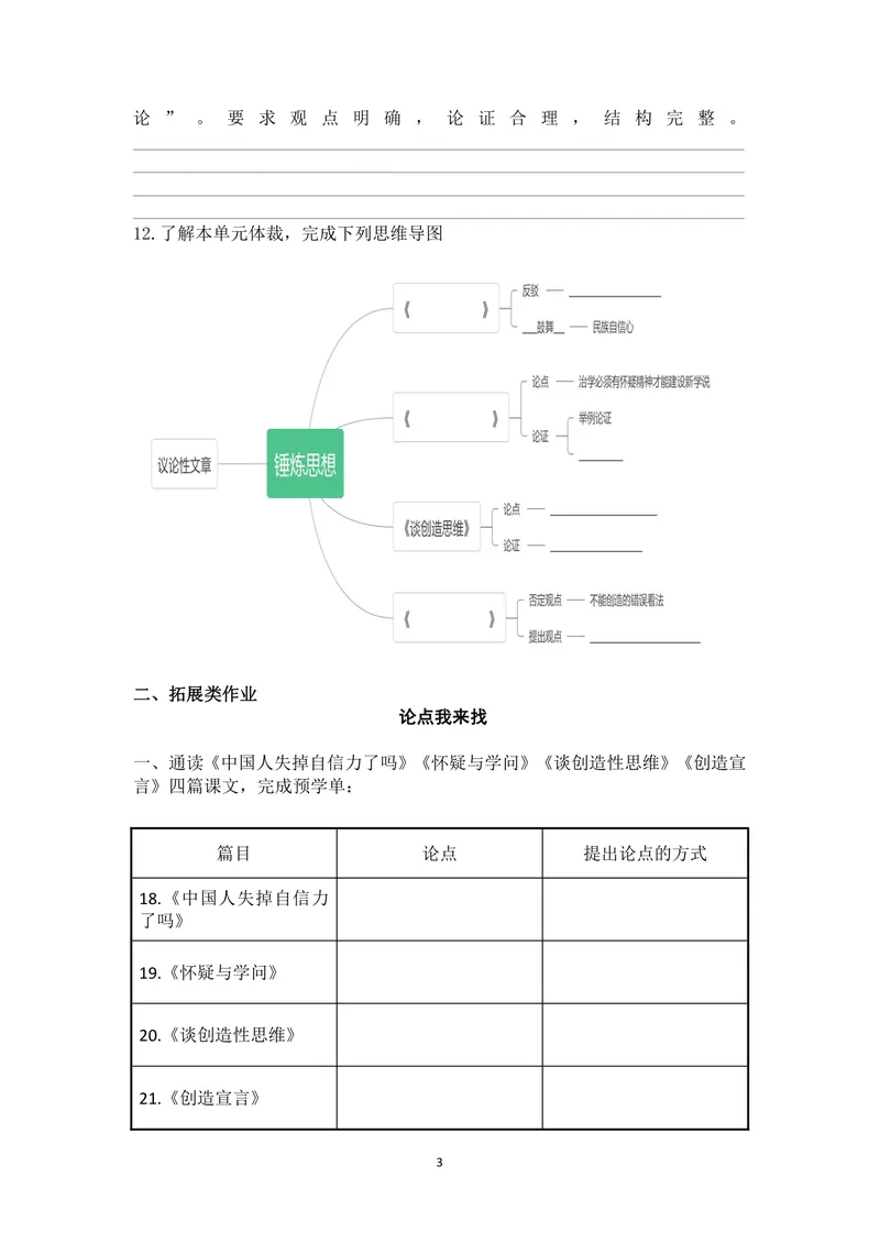 《初中语文九年级上册第五单元作业_0作业_初中全科目同步习题+精品试卷（7-9年级）_25秋初中语文《同步习题+精品试卷》_初中语文试卷7-9年级上册(1)_《优秀作业单》_九年级》第3页预览