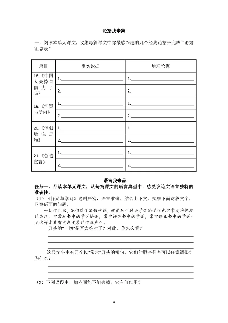 《初中语文九年级上册第五单元作业_0作业_初中全科目同步习题+精品试卷（7-9年级）_25秋初中语文《同步习题+精品试卷》_初中语文试卷7-9年级上册(1)_《优秀作业单》_九年级》第4页预览