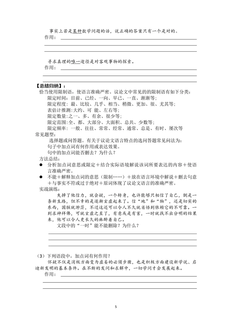 《初中语文九年级上册第五单元作业_0作业_初中全科目同步习题+精品试卷（7-9年级）_25秋初中语文《同步习题+精品试卷》_初中语文试卷7-9年级上册(1)_《优秀作业单》_九年级》第5页预览