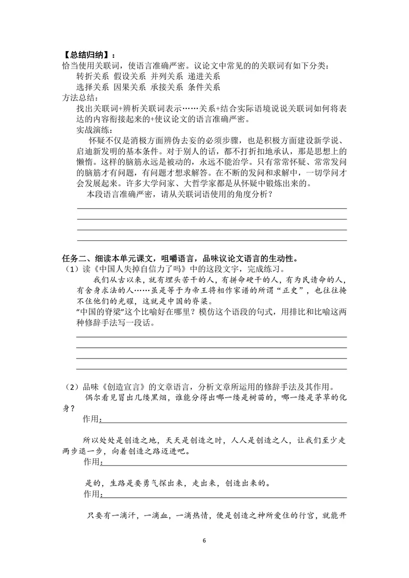 《初中语文九年级上册第五单元作业_0作业_初中全科目同步习题+精品试卷（7-9年级）_25秋初中语文《同步习题+精品试卷》_初中语文试卷7-9年级上册(1)_《优秀作业单》_九年级》第6页预览