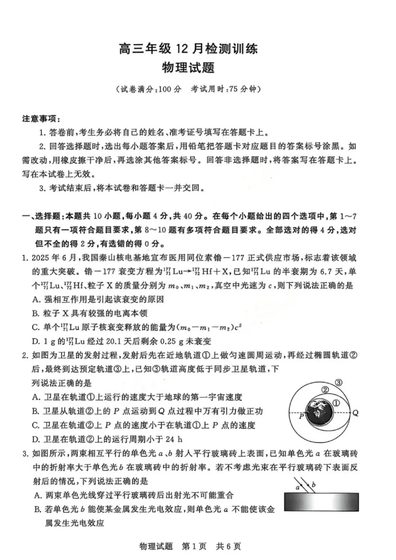 《物理-2026届高三T8联考（八省联考）(1)_2026年高三《月考+期中考+阶段性检测真题合集》全国各省全科无水印_八省联考2026届高三第一次八省联考（T8联考）》第1页预览
