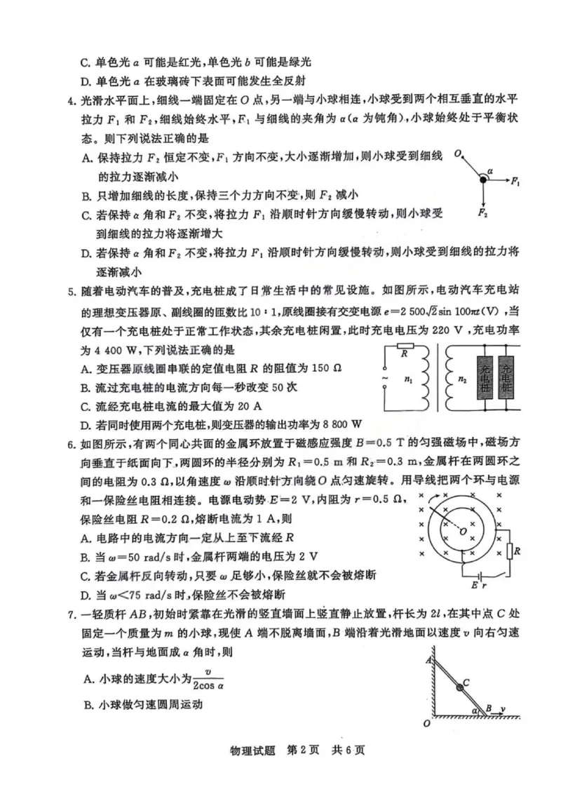 《物理-2026届高三T8联考（八省联考）(1)_2026年高三《月考+期中考+阶段性检测真题合集》全国各省全科无水印_八省联考2026届高三第一次八省联考（T8联考）》第2页预览