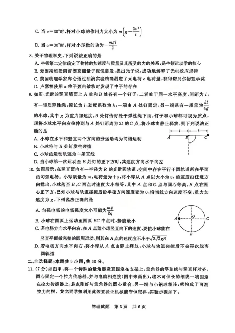 《物理-2026届高三T8联考（八省联考）(1)_2026年高三《月考+期中考+阶段性检测真题合集》全国各省全科无水印_八省联考2026届高三第一次八省联考（T8联考）》第3页预览