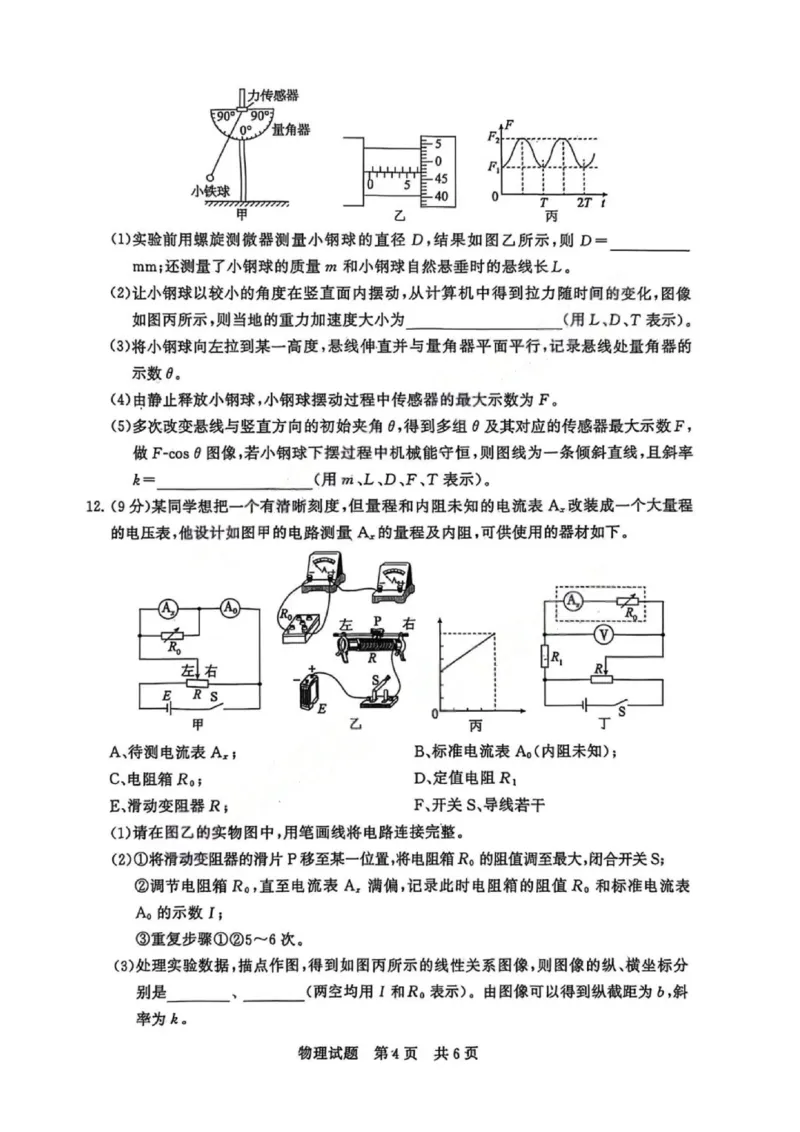 《物理-2026届高三T8联考（八省联考）(1)_2026年高三《月考+期中考+阶段性检测真题合集》全国各省全科无水印_八省联考2026届高三第一次八省联考（T8联考）》第4页预览