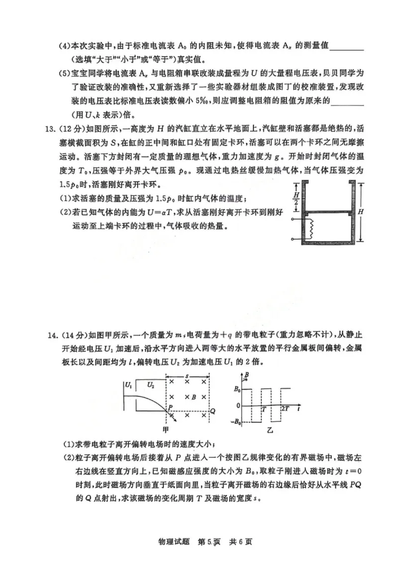 《物理-2026届高三T8联考（八省联考）(1)_2026年高三《月考+期中考+阶段性检测真题合集》全国各省全科无水印_八省联考2026届高三第一次八省联考（T8联考）》第5页预览