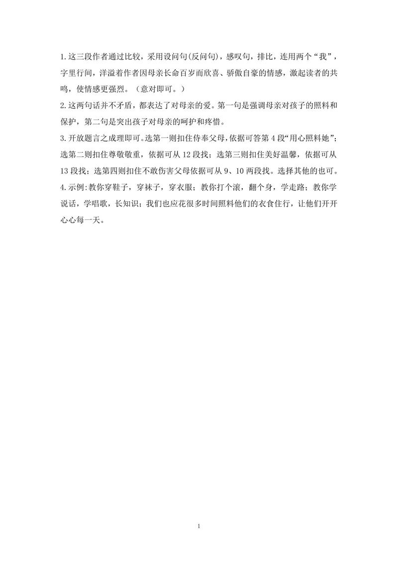 《初一下学期文学类文本阅读_1答案_初中全科目同步习题+精品试卷（7-9年级）_25秋初中语文《同步习题+精品试卷》_初中语文试卷7-9年级上册(1)_《优秀作业单》_七年级》第1页预览
