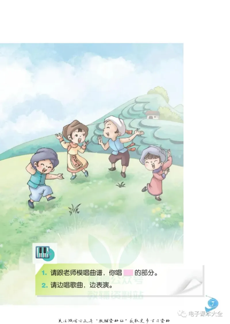 《二年级上册音乐北京版（五线谱）电子课本_光塔笔记小学教辅_2025秋电子课本小学科目-新教材_全部版本•小学音乐电子课本_北京版小学音乐电子课本》第10页预览