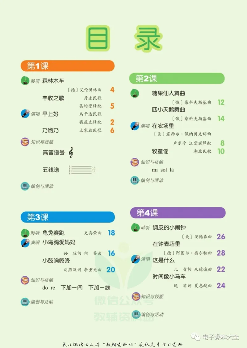 《二年级上册音乐北京版（五线谱）电子课本_光塔笔记小学教辅_2025秋电子课本小学科目-新教材_全部版本•小学音乐电子课本_北京版小学音乐电子课本》第3页预览