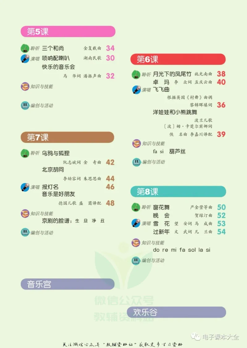 《二年级上册音乐北京版（五线谱）电子课本_光塔笔记小学教辅_2025秋电子课本小学科目-新教材_全部版本•小学音乐电子课本_北京版小学音乐电子课本》第4页预览