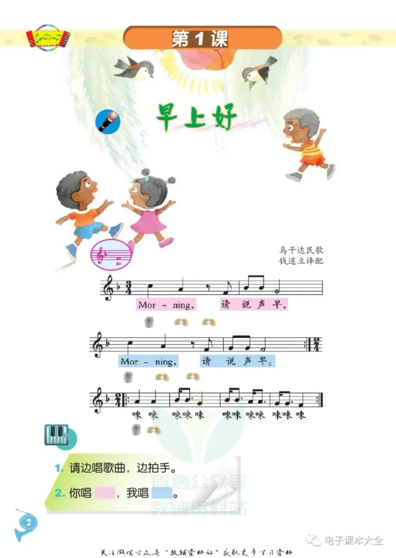 《二年级上册音乐北京版（五线谱）电子课本_光塔笔记小学教辅_2025秋电子课本小学科目-新教材_全部版本•小学音乐电子课本_北京版小学音乐电子课本》第5页预览
