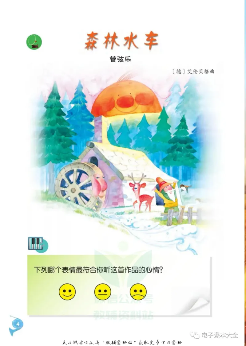 《二年级上册音乐北京版（五线谱）电子课本_光塔笔记小学教辅_2025秋电子课本小学科目-新教材_全部版本•小学音乐电子课本_北京版小学音乐电子课本》第7页预览