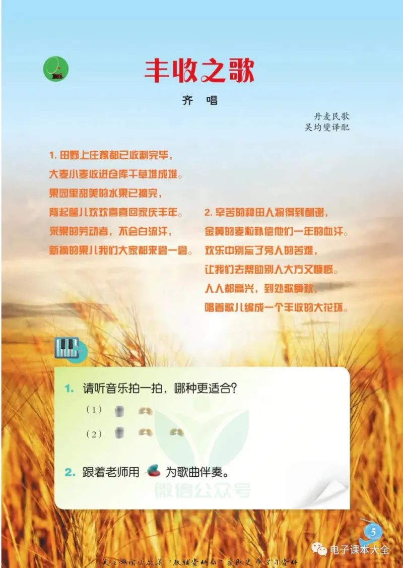 《二年级上册音乐北京版（五线谱）电子课本_光塔笔记小学教辅_2025秋电子课本小学科目-新教材_全部版本•小学音乐电子课本_北京版小学音乐电子课本》第8页预览