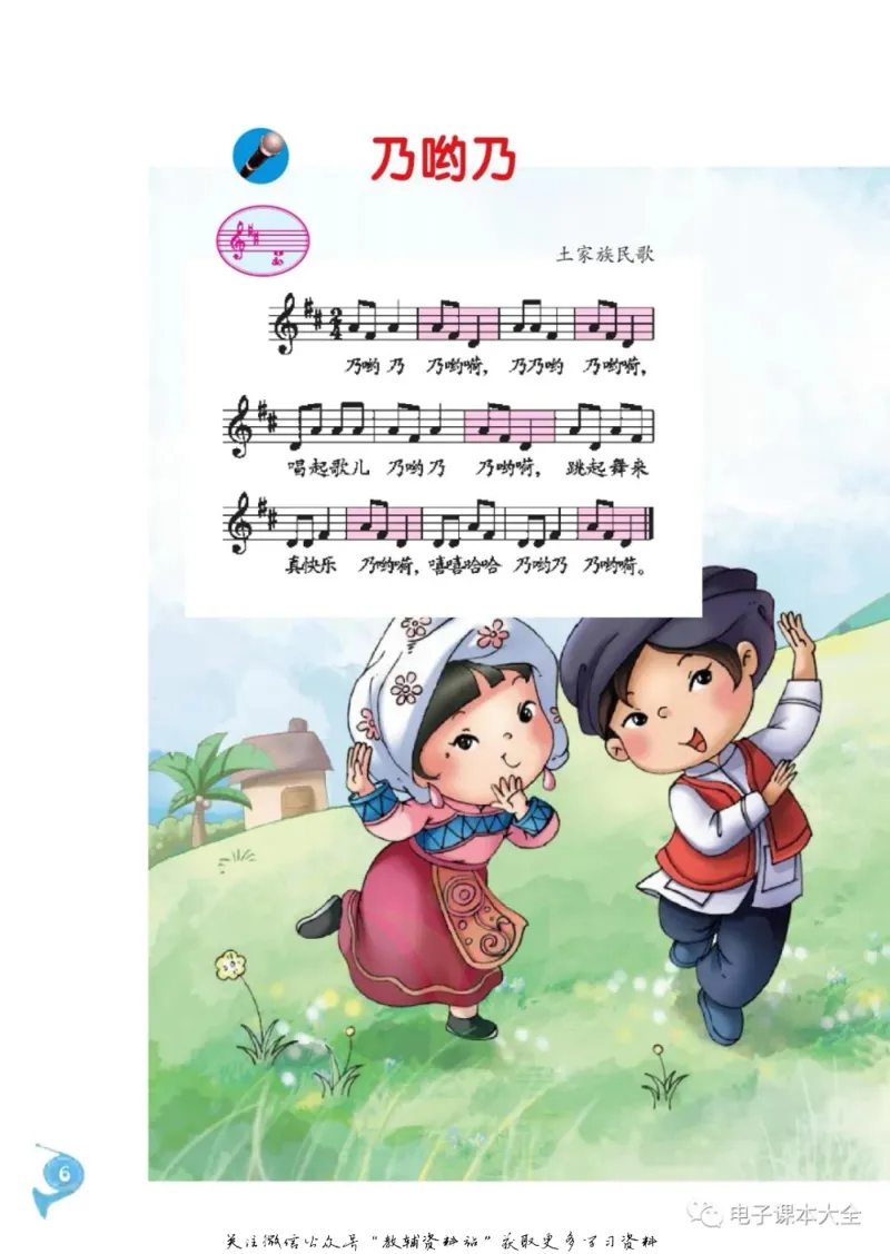 《二年级上册音乐北京版（五线谱）电子课本_光塔笔记小学教辅_2025秋电子课本小学科目-新教材_全部版本•小学音乐电子课本_北京版小学音乐电子课本》第9页预览