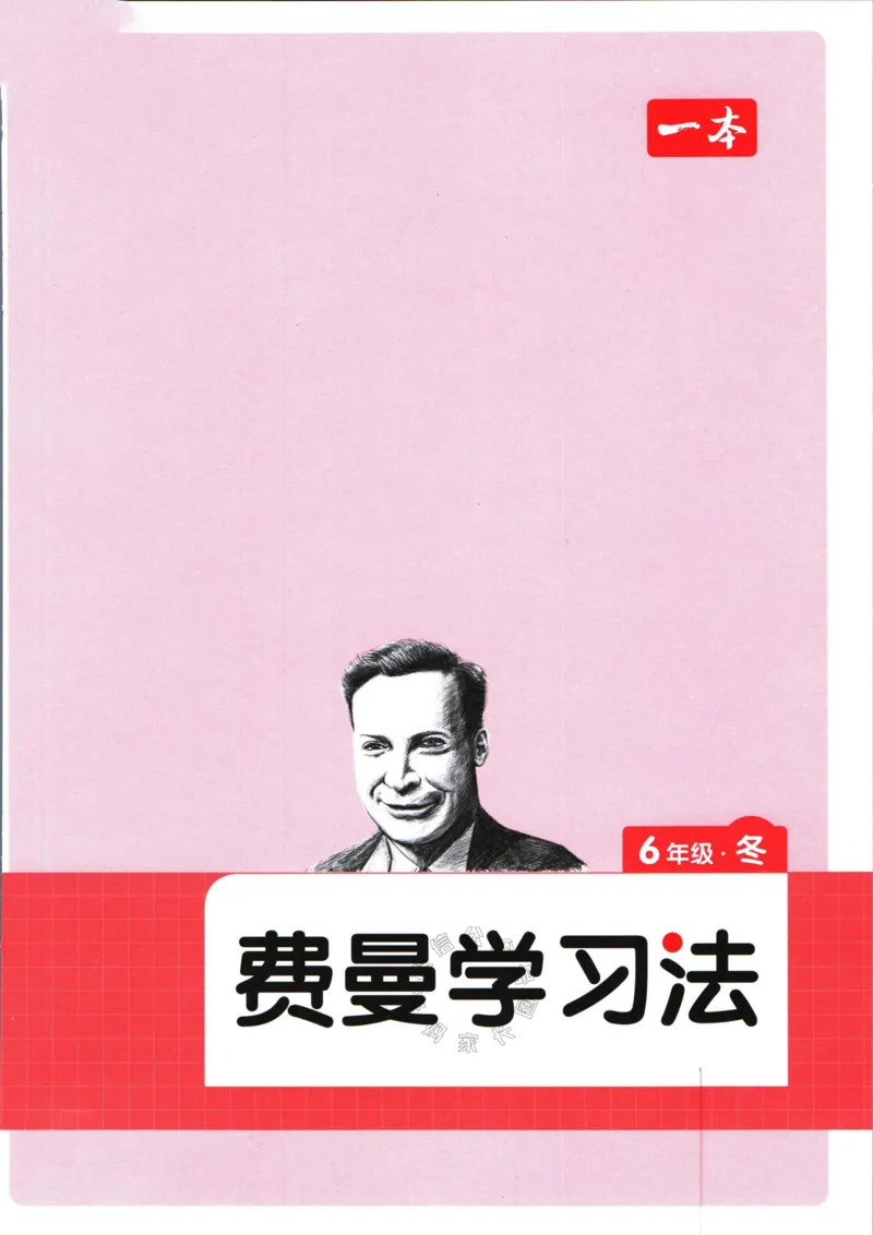 《001.一本半小时晚读六年级冬助读手册_小学1-6年级全科全套_1-6年级全科下册_六年级_其他补充资料_语文资料》第1页预览