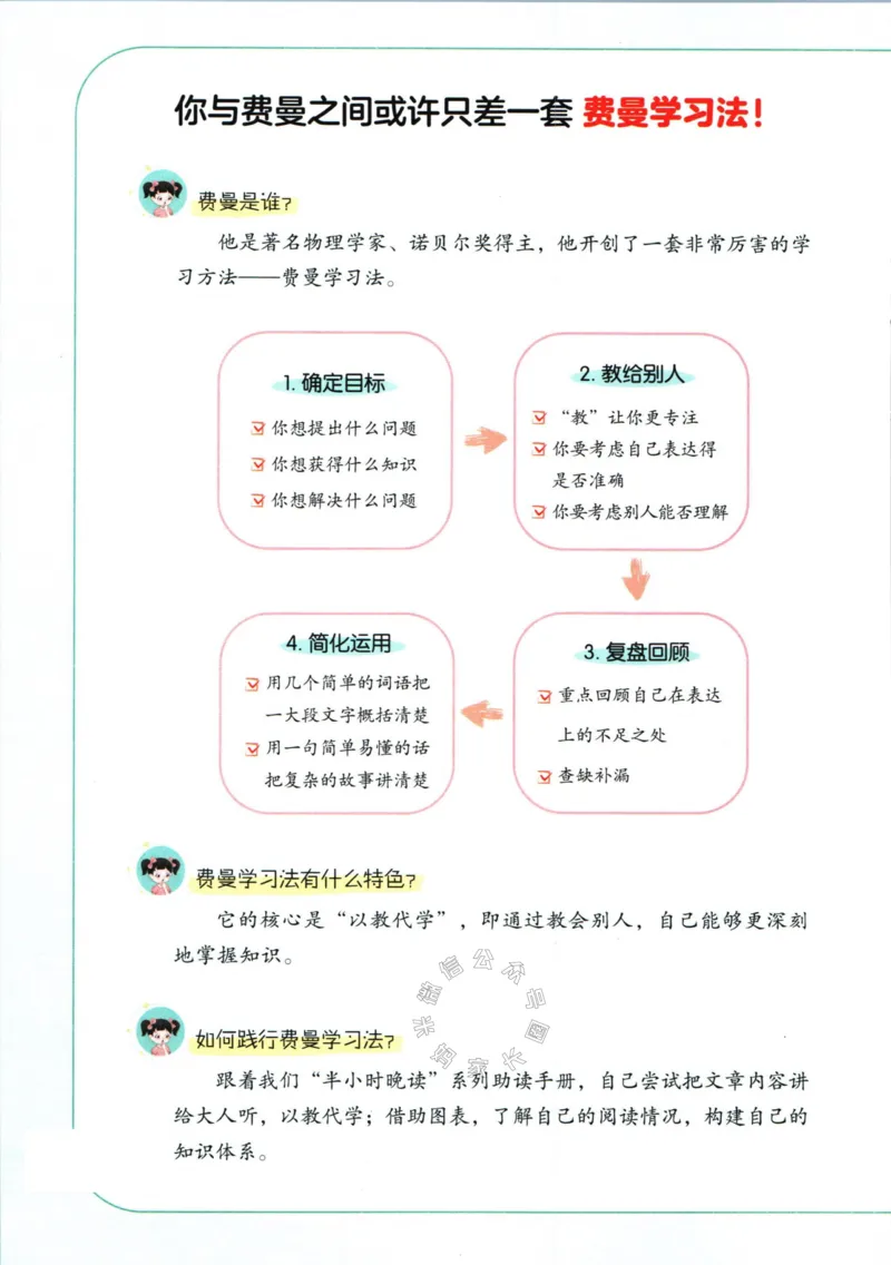 《001.一本半小时晚读六年级冬助读手册_小学1-6年级全科全套_1-6年级全科下册_六年级_其他补充资料_语文资料》第2页预览