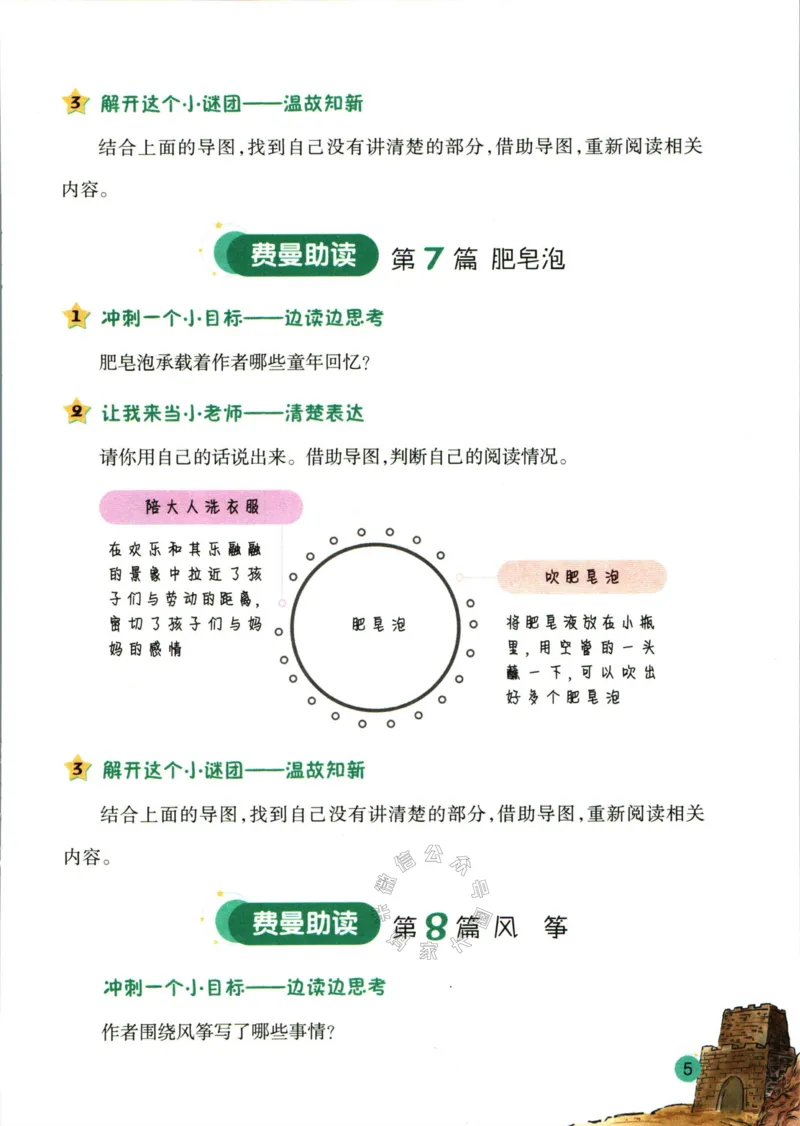 《001.一本半小时晚读六年级冬助读手册_小学1-6年级全科全套_1-6年级全科下册_六年级_其他补充资料_语文资料》第7页预览
