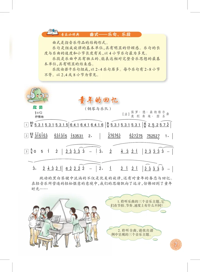 《7年级下册_初中音乐_沪教版》第10页预览