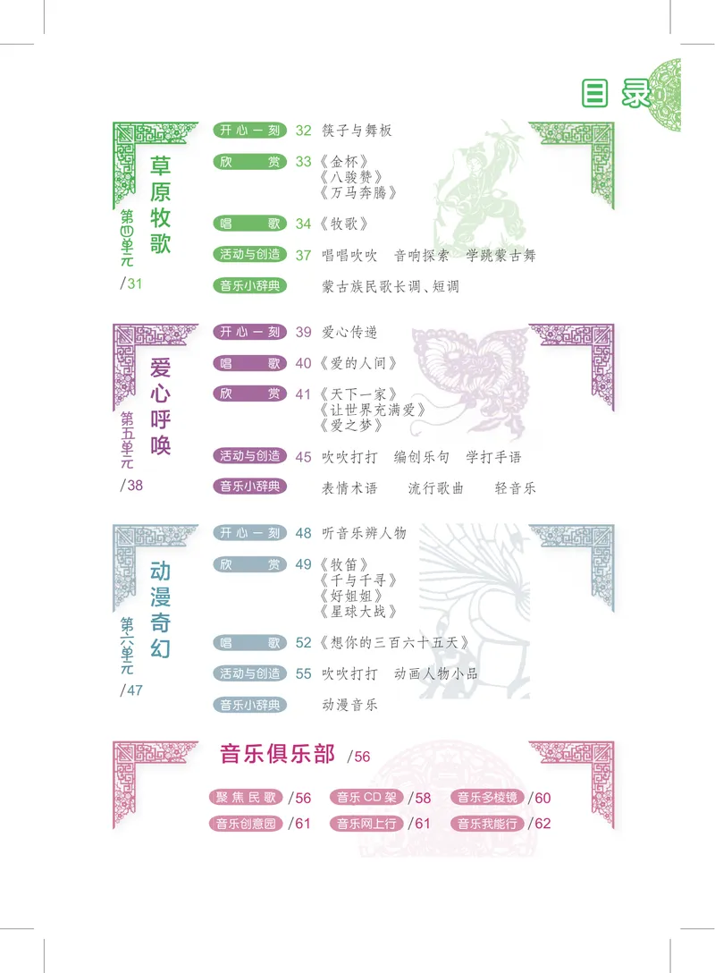《7年级下册_初中音乐_沪教版》第4页预览