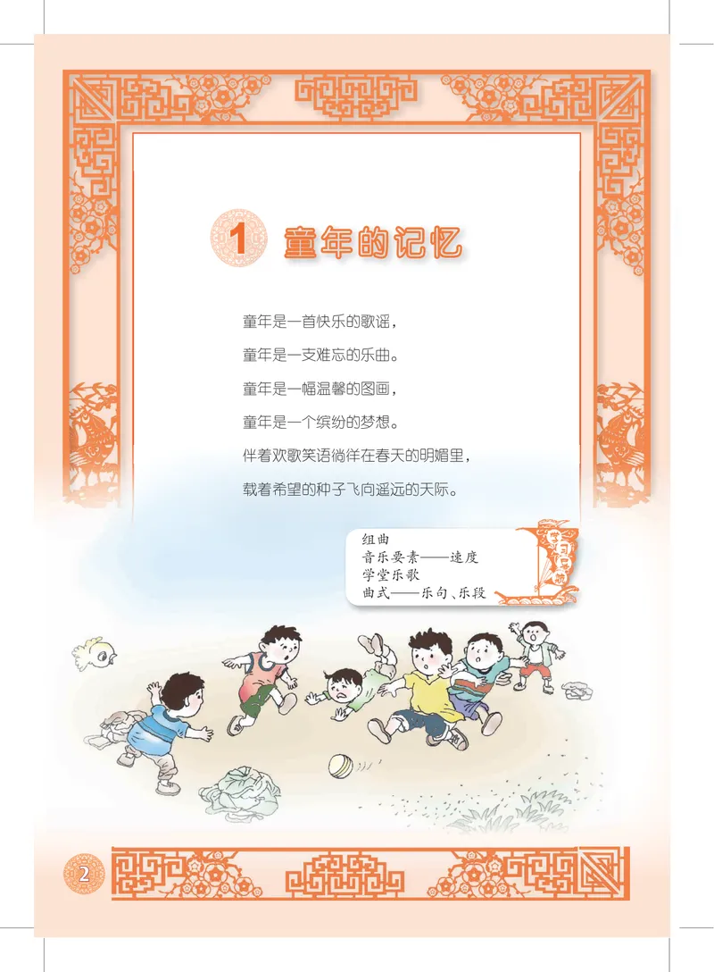 《7年级下册_初中音乐_沪教版》第5页预览