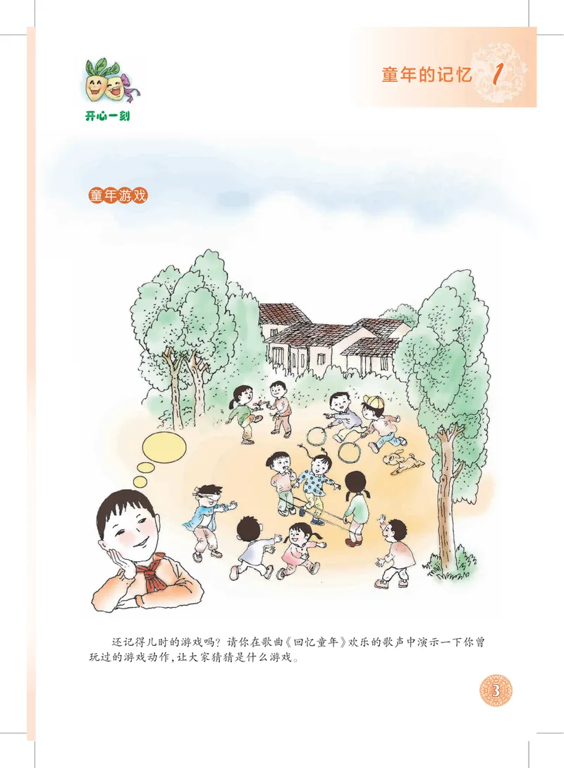 《7年级下册_初中音乐_沪教版》第6页预览