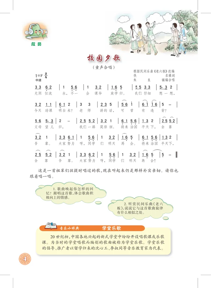 《7年级下册_初中音乐_沪教版》第7页预览