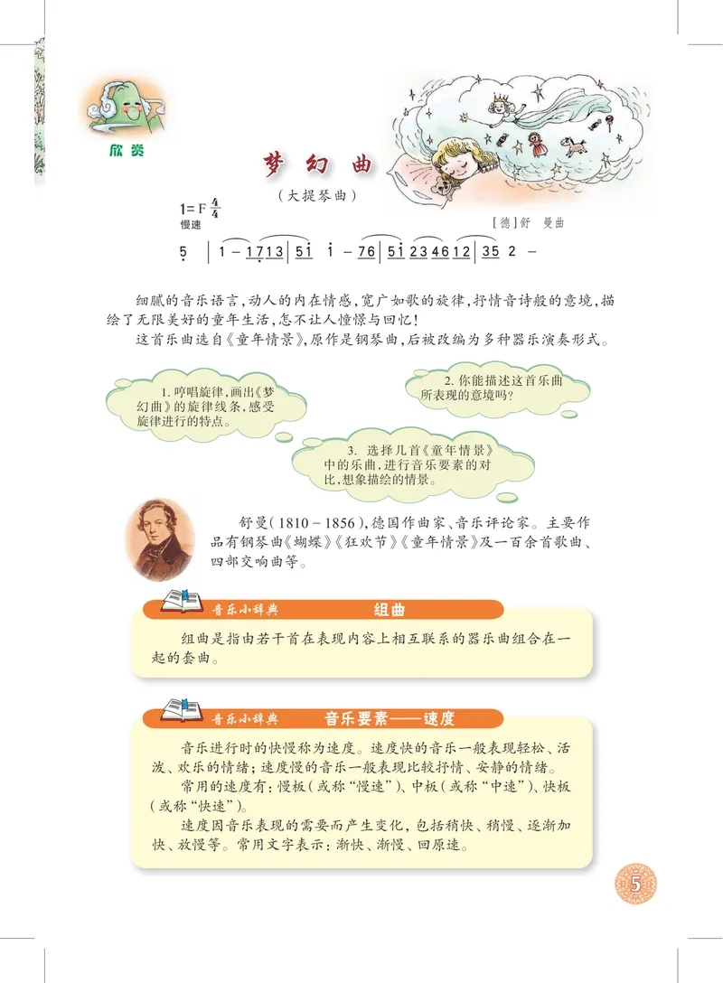 《7年级下册_初中音乐_沪教版》第8页预览
