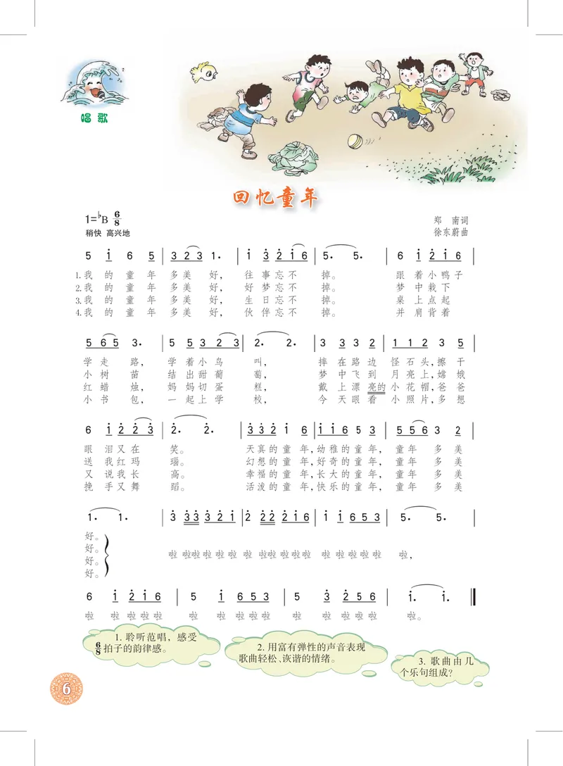《7年级下册_初中音乐_沪教版》第9页预览