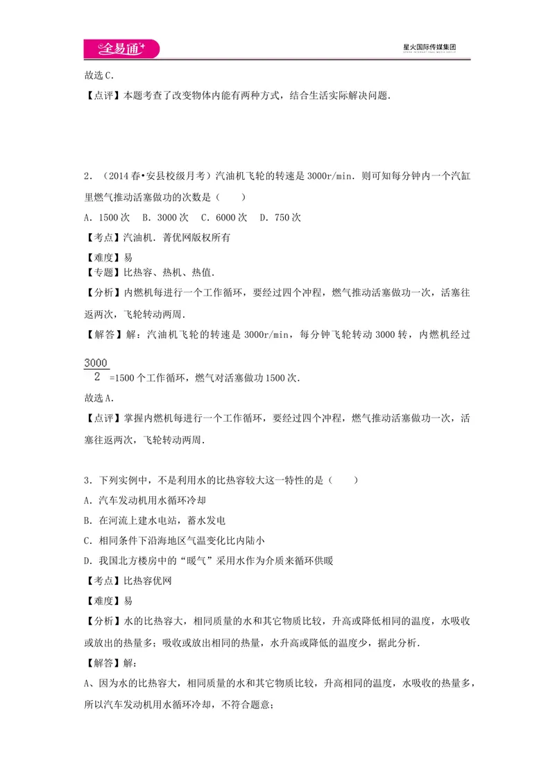 《13第十三章卷3_初中全科目同步习题+精品试卷（7-9年级）_25秋初中物理《同步习题+精品试卷》_初中物理试卷沪科版_《同步试题》_同步试题资源包（9A）》第2页预览