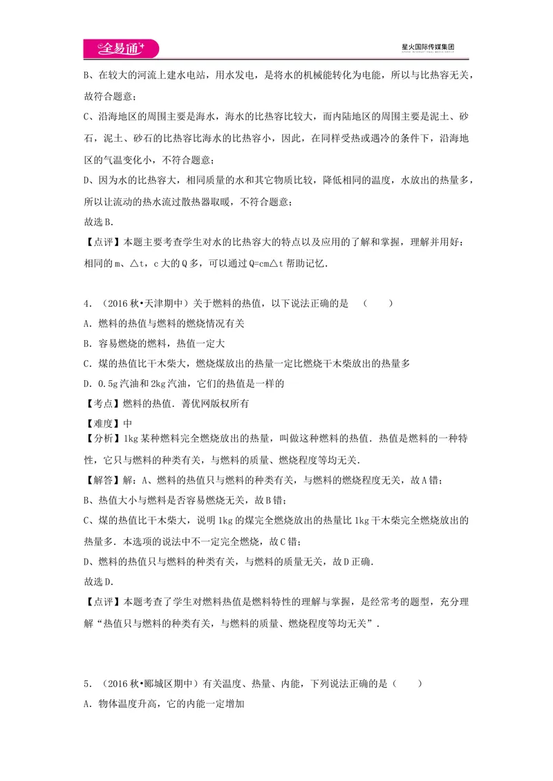 《13第十三章卷3_初中全科目同步习题+精品试卷（7-9年级）_25秋初中物理《同步习题+精品试卷》_初中物理试卷沪科版_《同步试题》_同步试题资源包（9A）》第3页预览