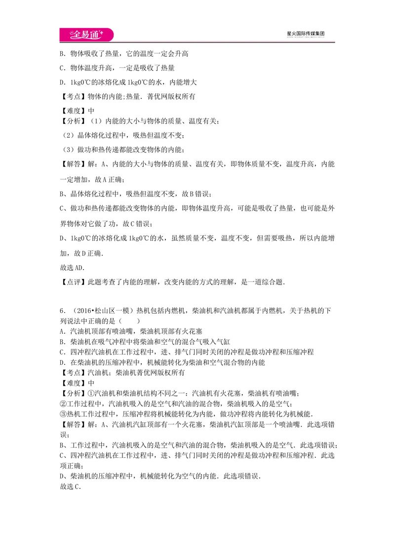 《13第十三章卷3_初中全科目同步习题+精品试卷（7-9年级）_25秋初中物理《同步习题+精品试卷》_初中物理试卷沪科版_《同步试题》_同步试题资源包（9A）》第4页预览