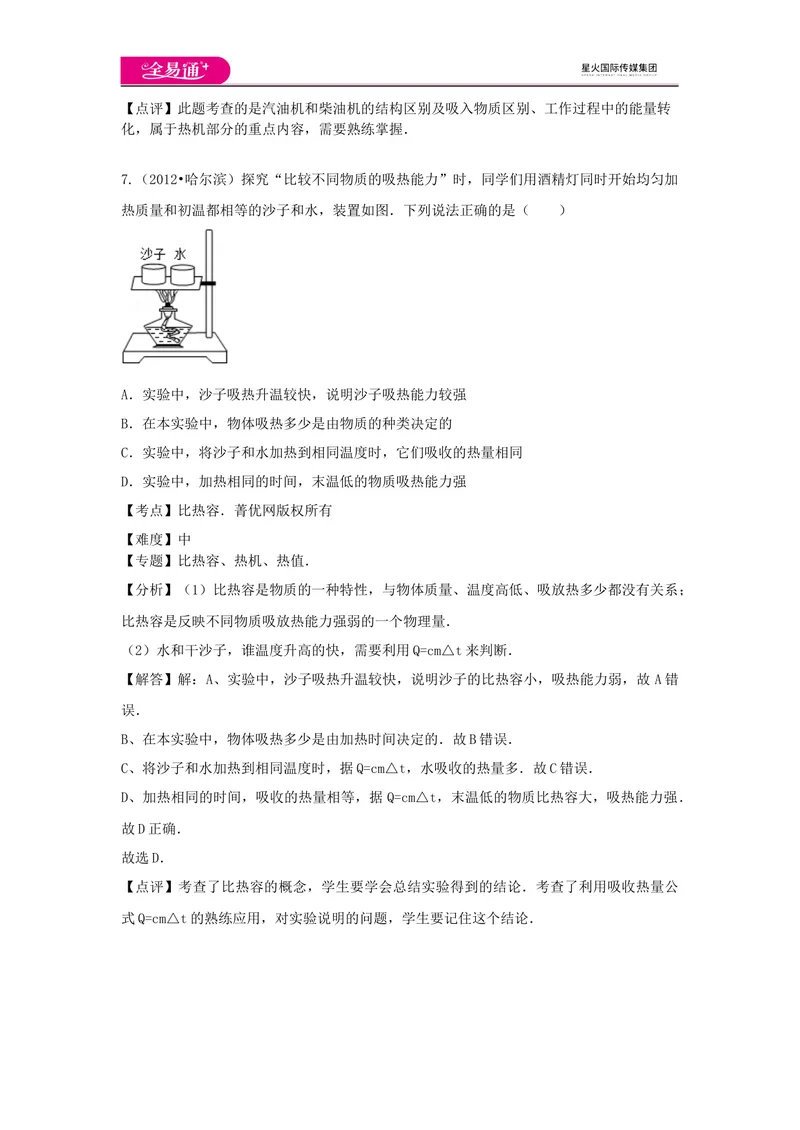 《13第十三章卷3_初中全科目同步习题+精品试卷（7-9年级）_25秋初中物理《同步习题+精品试卷》_初中物理试卷沪科版_《同步试题》_同步试题资源包（9A）》第5页预览
