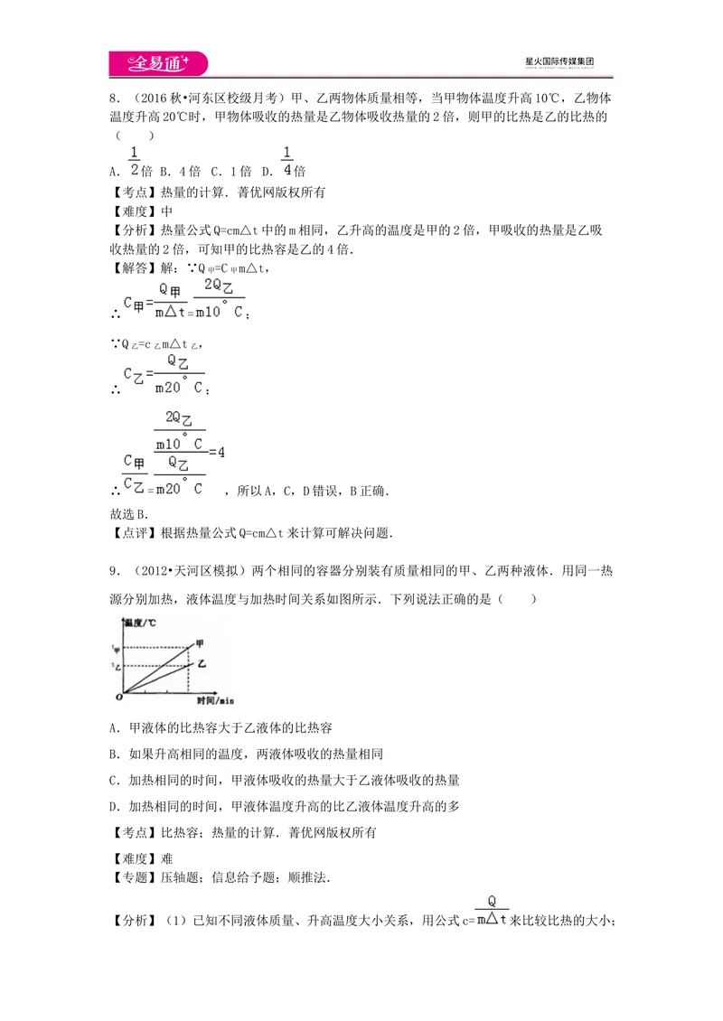 《13第十三章卷3_初中全科目同步习题+精品试卷（7-9年级）_25秋初中物理《同步习题+精品试卷》_初中物理试卷沪科版_《同步试题》_同步试题资源包（9A）》第6页预览