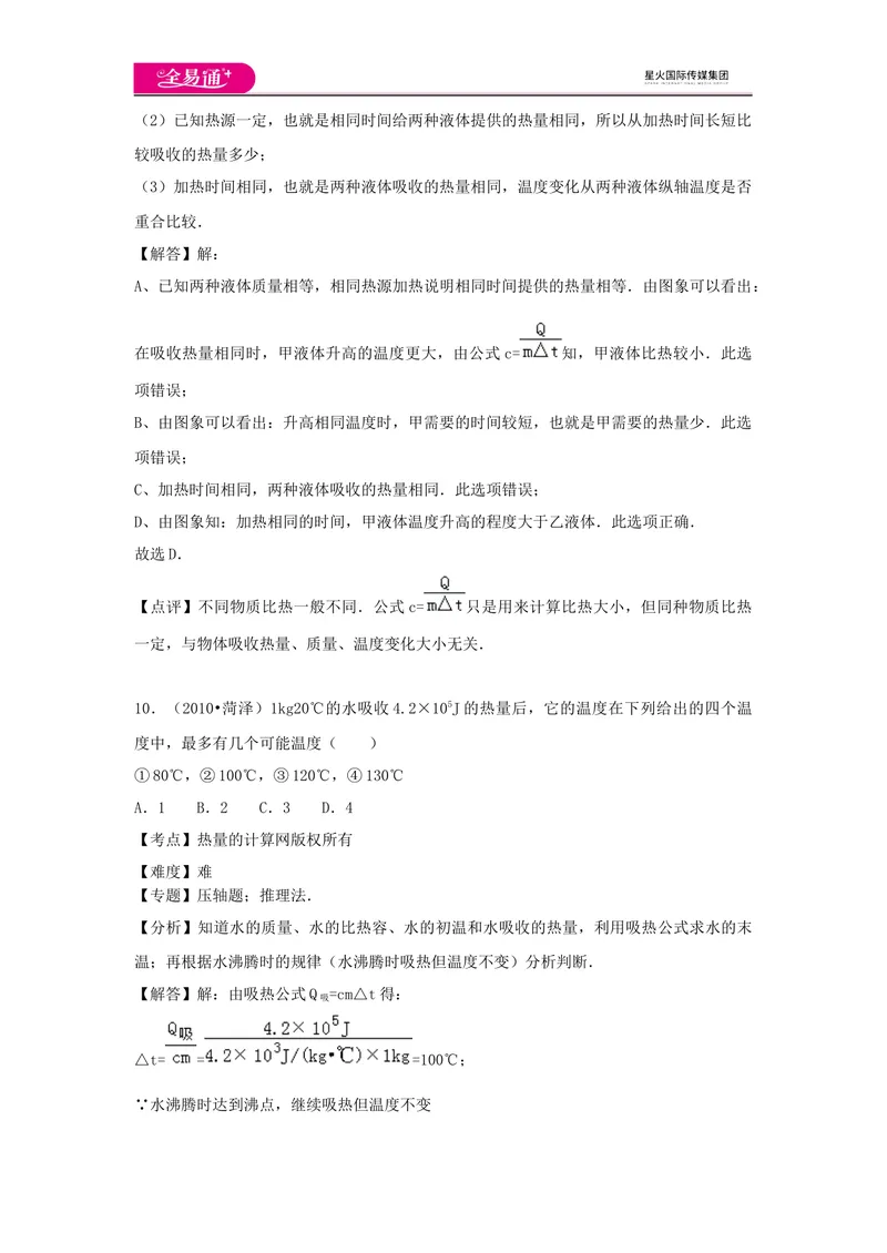 《13第十三章卷3_初中全科目同步习题+精品试卷（7-9年级）_25秋初中物理《同步习题+精品试卷》_初中物理试卷沪科版_《同步试题》_同步试题资源包（9A）》第7页预览