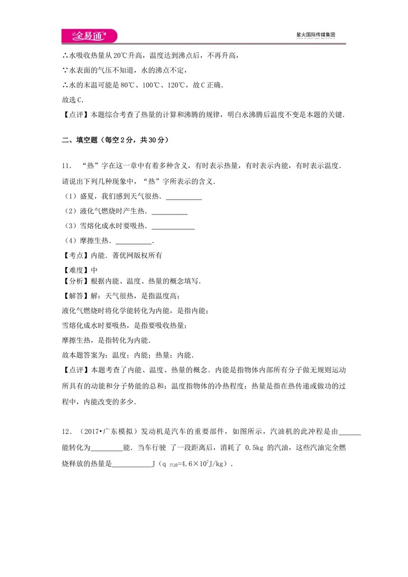 《13第十三章卷3_初中全科目同步习题+精品试卷（7-9年级）_25秋初中物理《同步习题+精品试卷》_初中物理试卷沪科版_《同步试题》_同步试题资源包（9A）》第8页预览