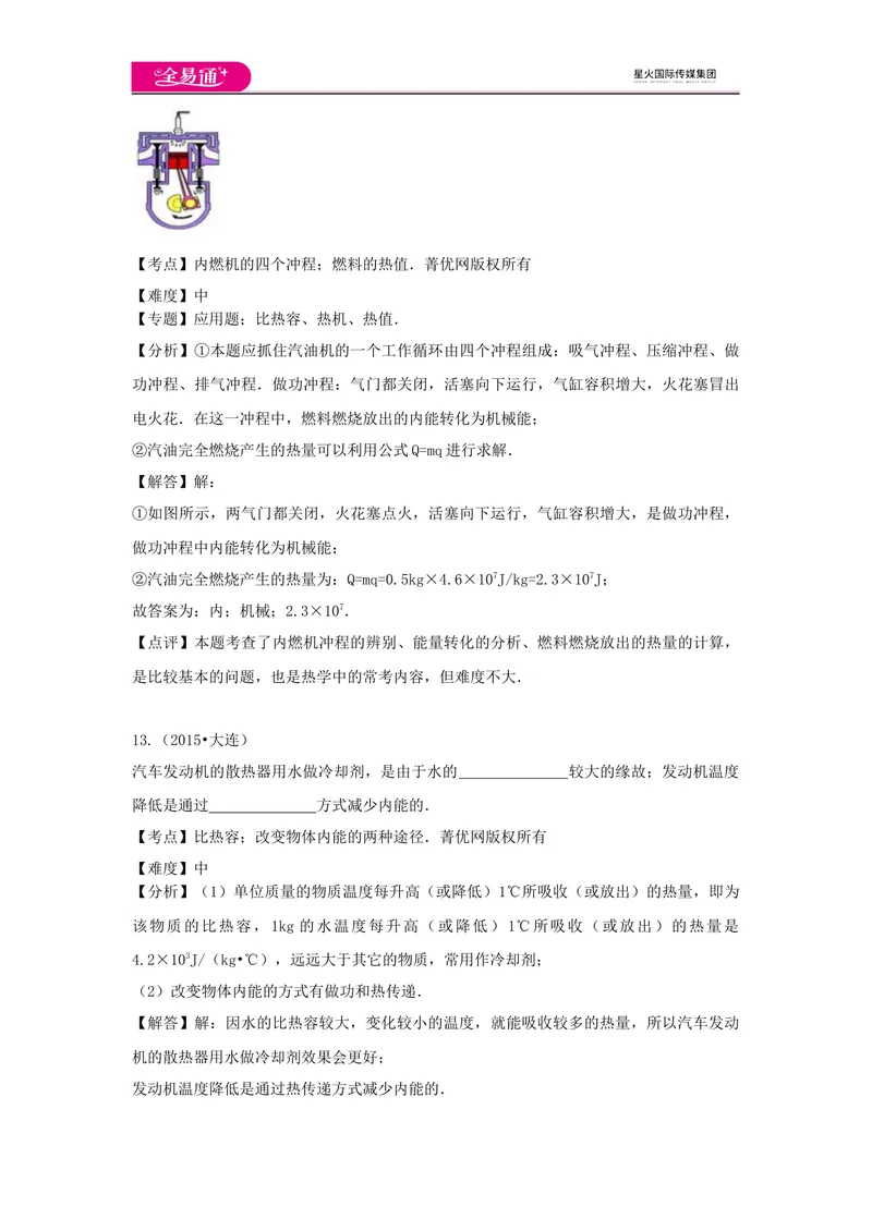《13第十三章卷3_初中全科目同步习题+精品试卷（7-9年级）_25秋初中物理《同步习题+精品试卷》_初中物理试卷沪科版_《同步试题》_同步试题资源包（9A）》第9页预览