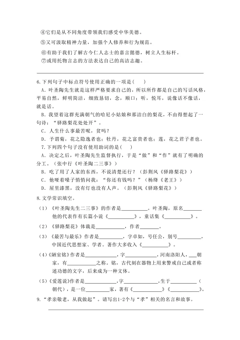 《初中语文七年级下册第4单元作业_0作业_初中全科目同步习题+精品试卷（7-9年级）_25秋初中语文《同步习题+精品试卷》_初中语文试卷7-9年级上册(1)_《优秀作业单》_七年级》第2页预览