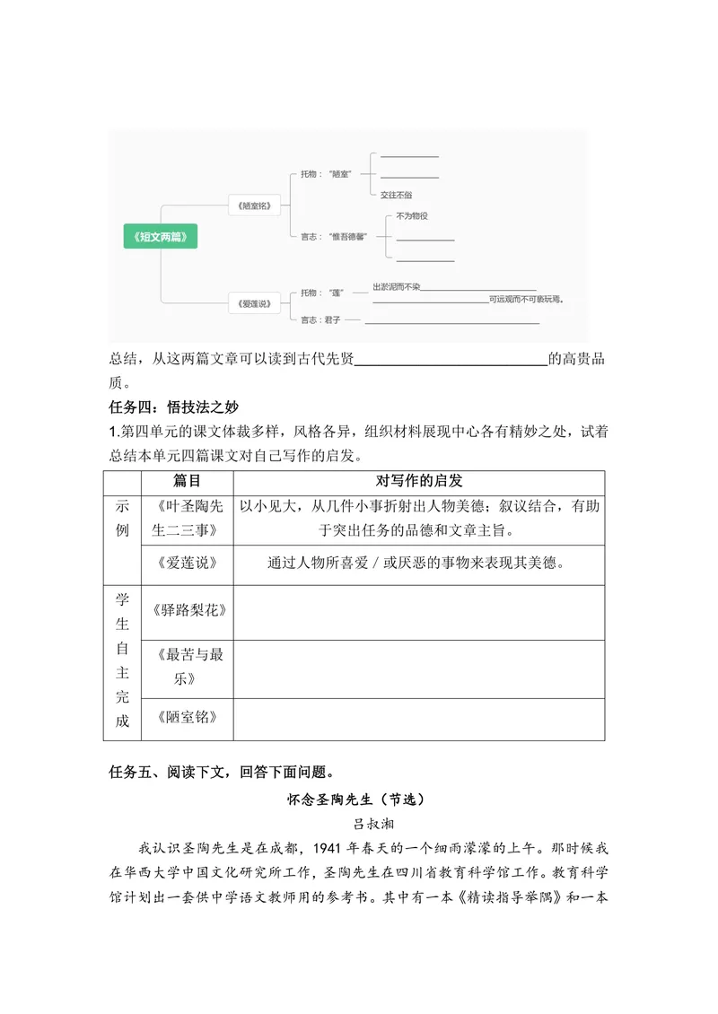 《初中语文七年级下册第4单元作业_0作业_初中全科目同步习题+精品试卷（7-9年级）_25秋初中语文《同步习题+精品试卷》_初中语文试卷7-9年级上册(1)_《优秀作业单》_七年级》第5页预览