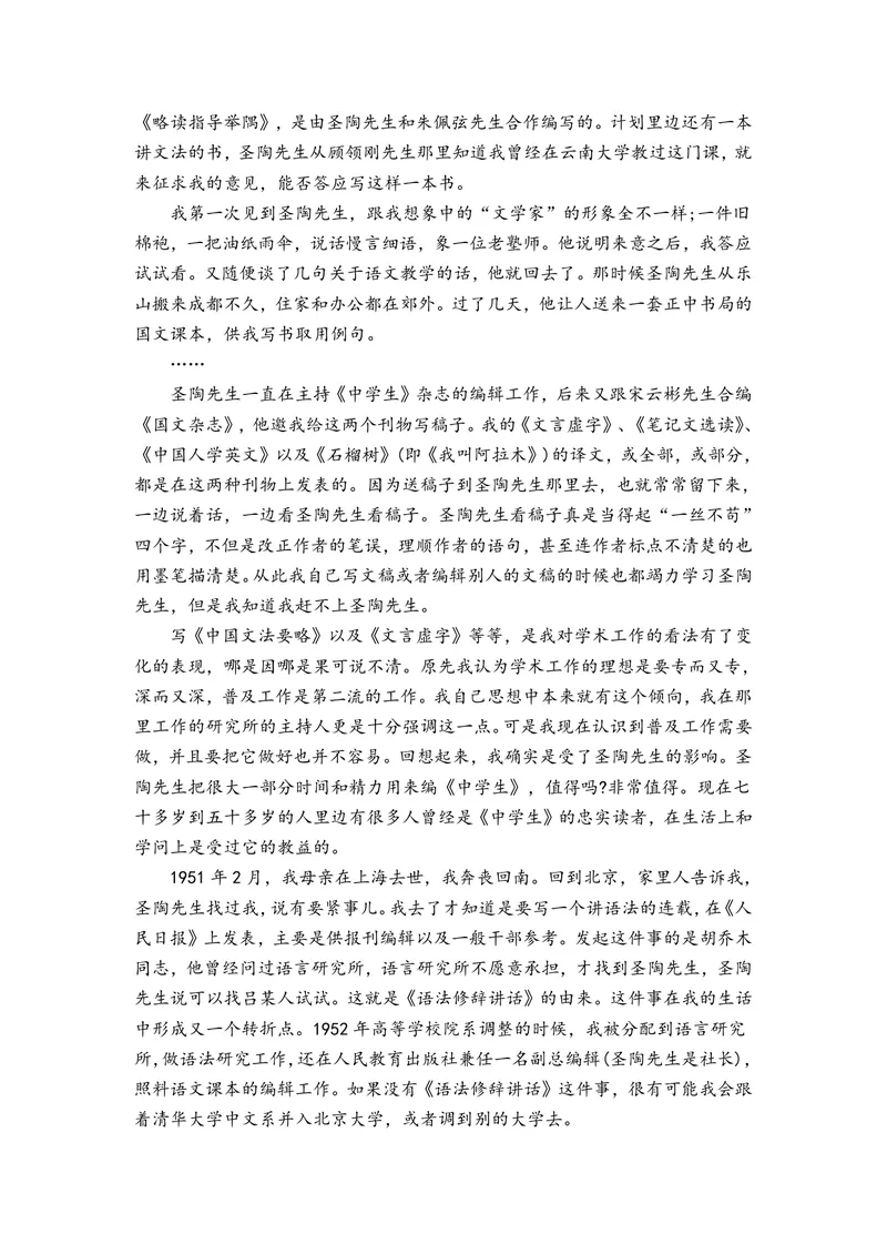 《初中语文七年级下册第4单元作业_0作业_初中全科目同步习题+精品试卷（7-9年级）_25秋初中语文《同步习题+精品试卷》_初中语文试卷7-9年级上册(1)_《优秀作业单》_七年级》第6页预览