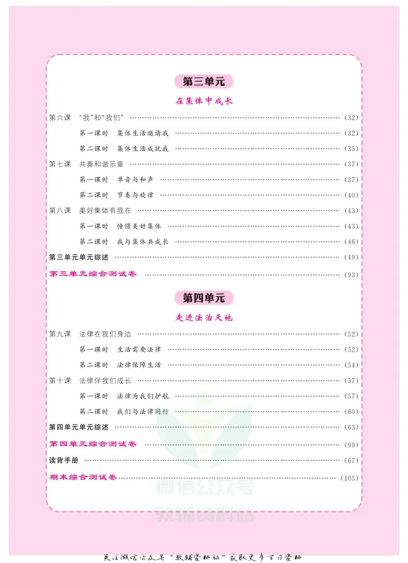 《《课堂内外》七年级下册道德与法治人教版教师用书_初中全科目同步习题+精品试卷（7-9年级）_25秋初中道法《同步习题+精品试卷》_初中道法7-9年级上册试卷(1)_《课堂内外》》第3页预览