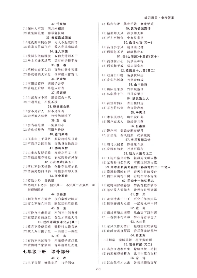 《经典诵读200篇答案_初中全科目同步习题+精品试卷（7-9年级）_25秋初中语文《同步习题+精品试卷》_初中语文试卷7-9年级上册(1)_《经典诵读》》第3页预览