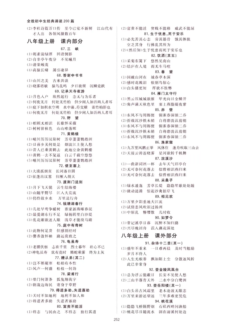 《经典诵读200篇答案_初中全科目同步习题+精品试卷（7-9年级）_25秋初中语文《同步习题+精品试卷》_初中语文试卷7-9年级上册(1)_《经典诵读》》第4页预览
