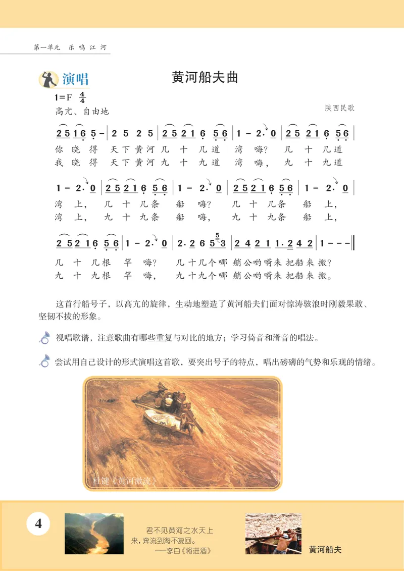 《8年级下册《音乐》简谱_初中音乐_苏少版_苏少版（简谱）》第10页预览