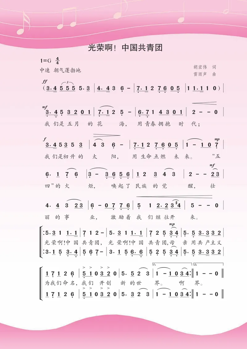 《8年级下册《音乐》简谱_初中音乐_苏少版_苏少版（简谱）》第2页预览