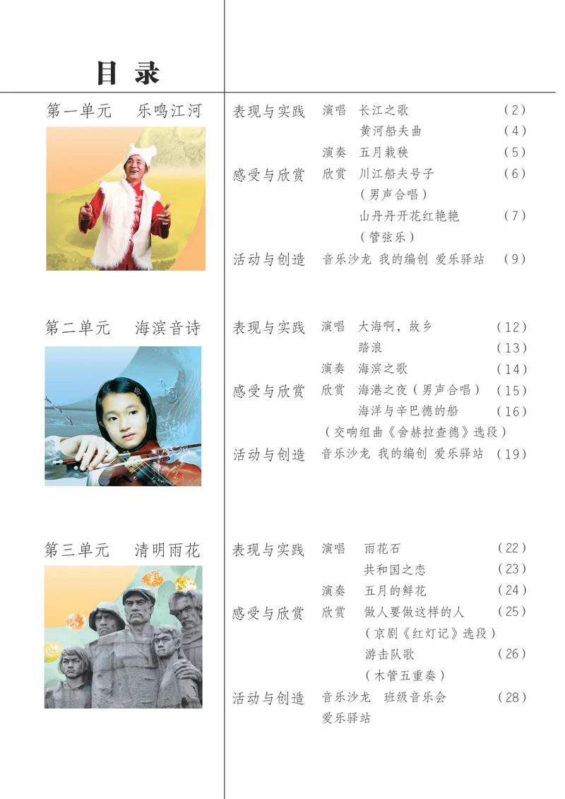 《8年级下册《音乐》简谱_初中音乐_苏少版_苏少版（简谱）》第5页预览