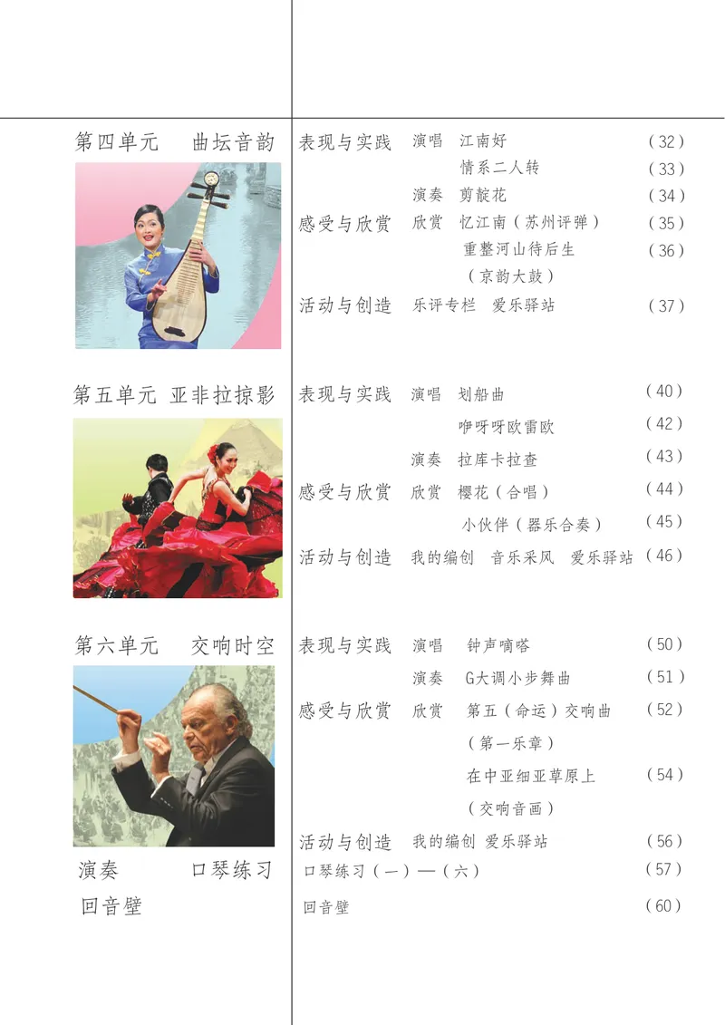 《8年级下册《音乐》简谱_初中音乐_苏少版_苏少版（简谱）》第6页预览