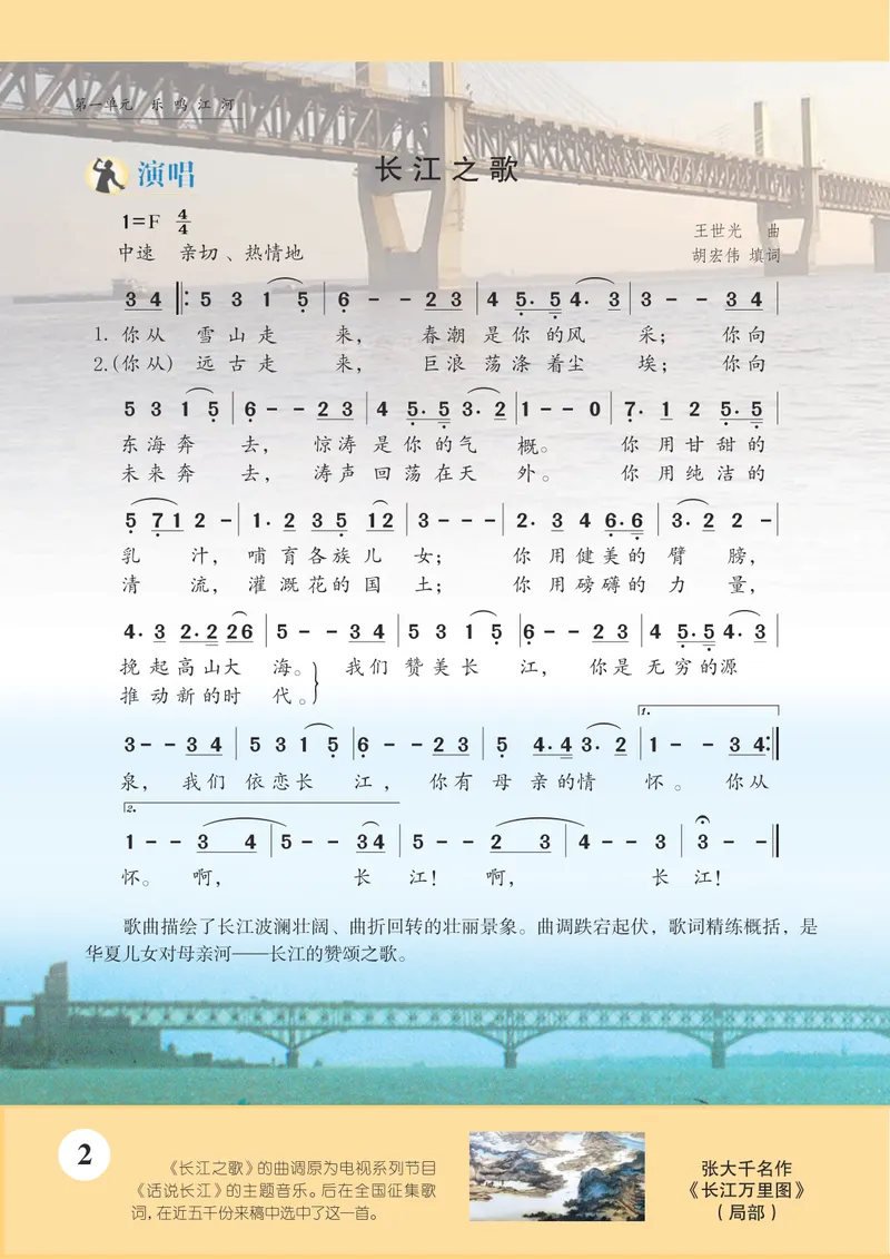 《8年级下册《音乐》简谱_初中音乐_苏少版_苏少版（简谱）》第8页预览