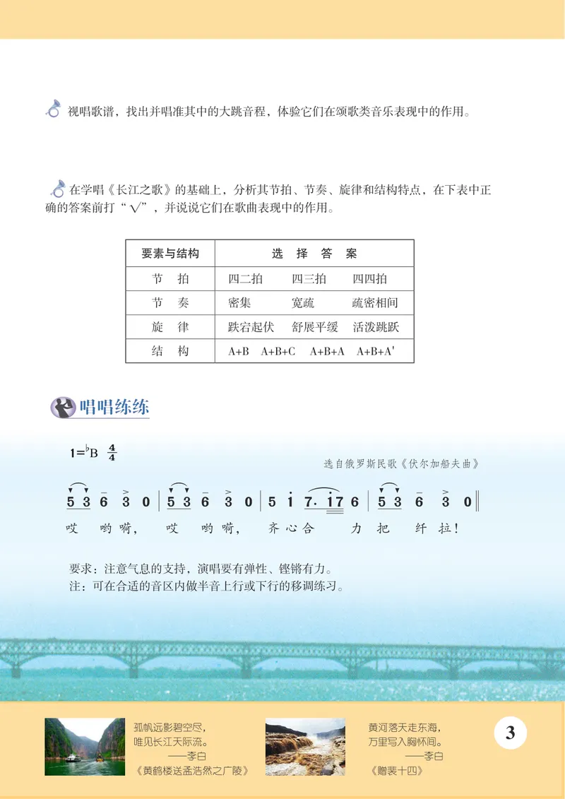 《8年级下册《音乐》简谱_初中音乐_苏少版_苏少版（简谱）》第9页预览
